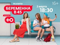 Беременна в 45 — смотреть онлайн