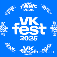 VK FEST Москва 20.07.2025 прямая трансляция смотреть сегодняшняя