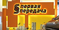 Первая передача 17.08.2025