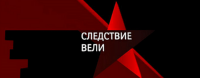 Следствие вели 10.08.2025
