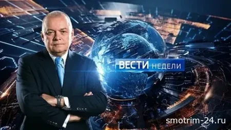 Вести недели с Дмитрием Киселёвым 28.09.25