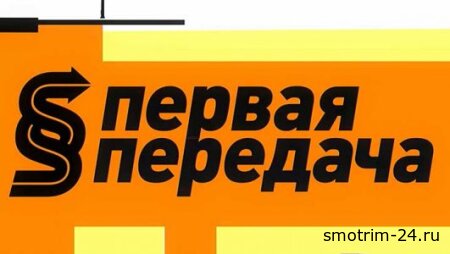 Первая передача НТВ 21.09.2025
