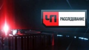 Кредит на любовь. ЧП Расследование 04.10.2025