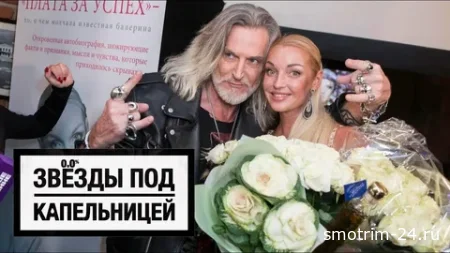Звёзды под капельницей 3 серия 28.11.2025