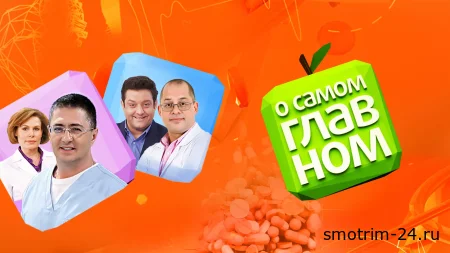 О самом главном 04.12.2025
