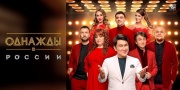 Однажды в России 23.01.2026