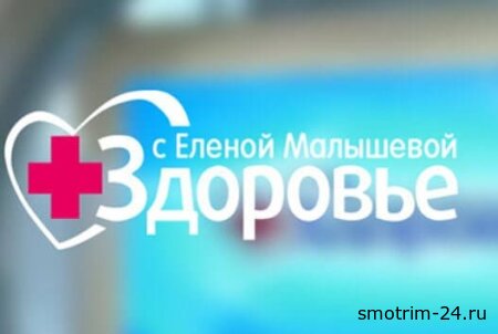 Здоровье 25.01.2026