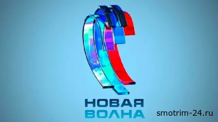 Новая волна-2025 05.01.2026