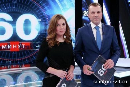 60 минут 16.02.2026