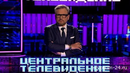 Центральное телевидение 06.06.2026